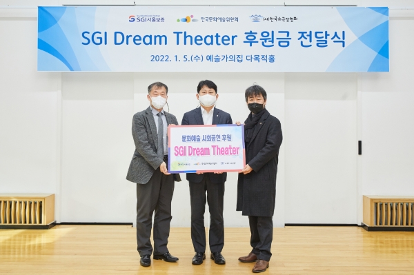5일 서울시 종로구에 위치한 '예술가의 집'에서 유광열 서울보증보험 대표이사(사진 가운데)와 장계환 한국문화예술위원회 예술확산본부장(사진 왼쪽), 임정혁 한국소극장협회 이사장이 ‘SGI Dream Theater 후원금 전달식’ 후 기념촬영을 하고 있다./사진 제공= SGI서울보증
