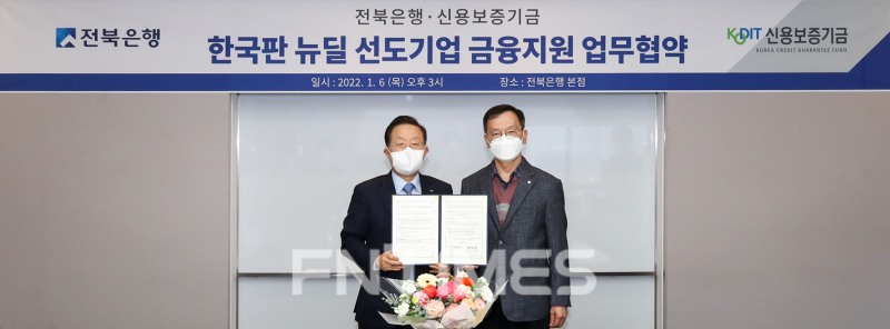 윤대희 신용보증기금 이사장(왼쪽)과 서한국 전북은행이 6일 전북은행 본점에서 열린 '한국판 뉴딜 선도기업 금융지원 업무협약식'에 참석해 기념촬영하고 있다./사진=신용보증기금