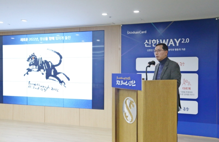임영진 신한카드 대표이사가 지난 7일 열린 '2022년 상반기 임원 워크샵'에서 강평을 마무리하고 있다. /사진제공=신한카드