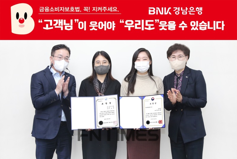 (왼쪽부터) BNK경남은행 금융소비자보호부 김영혁 부장과 이향낭 과장, 장채원 대리, 이정원 상무가 10일 교육부장관 표창장과 금융감독원장 표창장을 들고 기념촬영하고 있다./사진=BNK경남은행