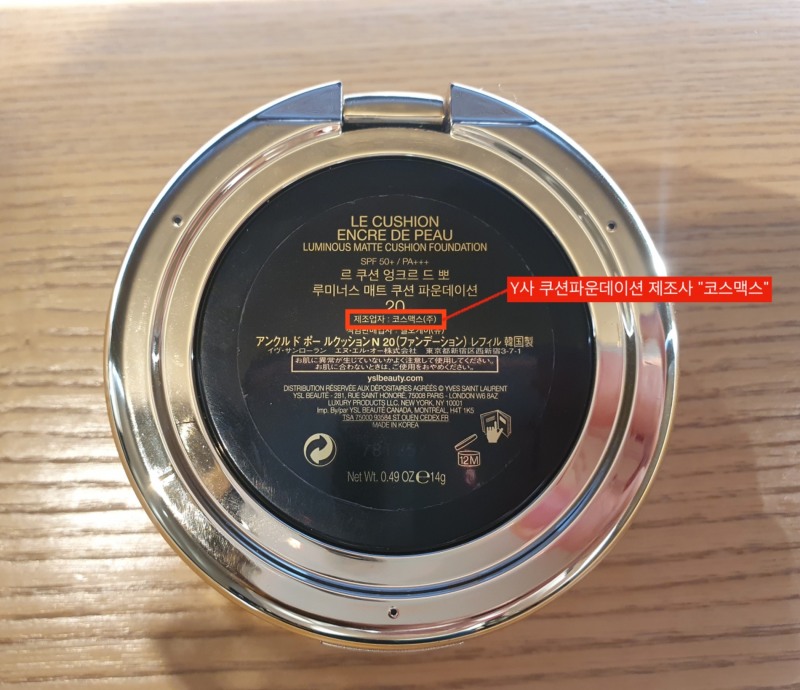 글로벌 명품 Y사의 쿠션 파운데이션 제조회사는 코스맥스다./사진=나선혜기자