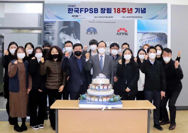 김용환 한국FPSB 회장(가운데)이 지난 6일 창립 18주년 기념행사에서 임직원과 기념촬영하고 있다. /사진제공=한국FPSB