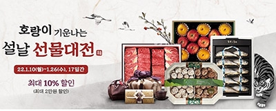 농협몰, 설 선물 최대 2만원 할인행사 실시