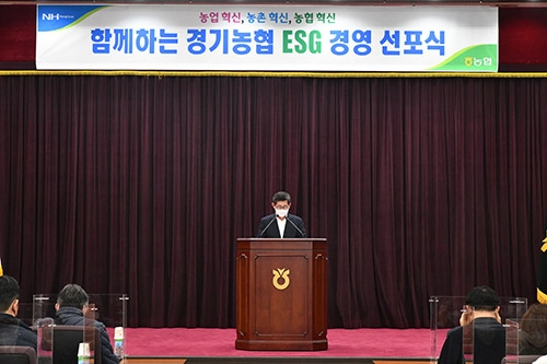 경기농협 'ESG경영선포식' 개최