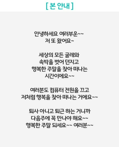 상상인그룹 '퇴근송' 본안내 가사. /사진제공=상상인그룹