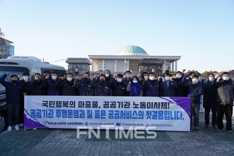 한국노총 공공부문 노동조합협의회(전국공공산업노동조합연맹‧전국금융산업노동조합‧전국공공노동조합연맹) 소속 산별연맹 대표자들과 더불어민주당 김주영 ‧이수진 위원 등이 11일 서울 여의도 국회의사당 앞에서 공공기관 노동이사제 입법 관련 기자회견을 개최한 뒤 기념촬영하고 있다./사진=전국금융산업노동조합(위원장 박홍배)