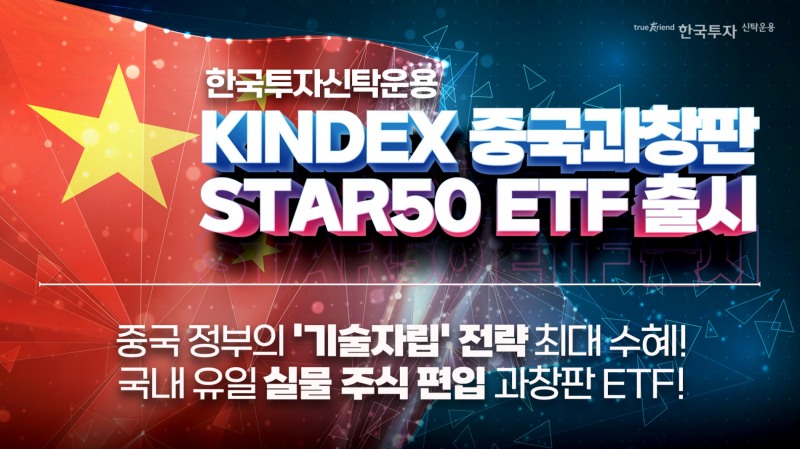 사진제공=한국투자신탁운용