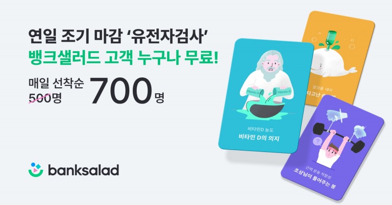 사진제공=뱅크샐러드