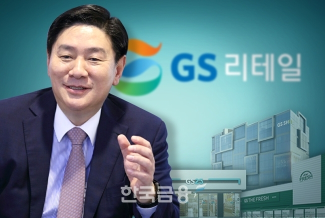 허연수 GS리테일 대표이사/사진=한국금융신문 DB