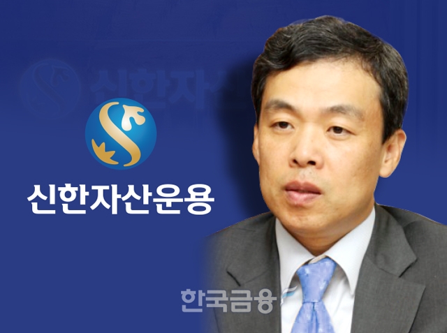 조재민 신한자산운용 대표(전통자산부문) / 사진= 한국금융신문DB
