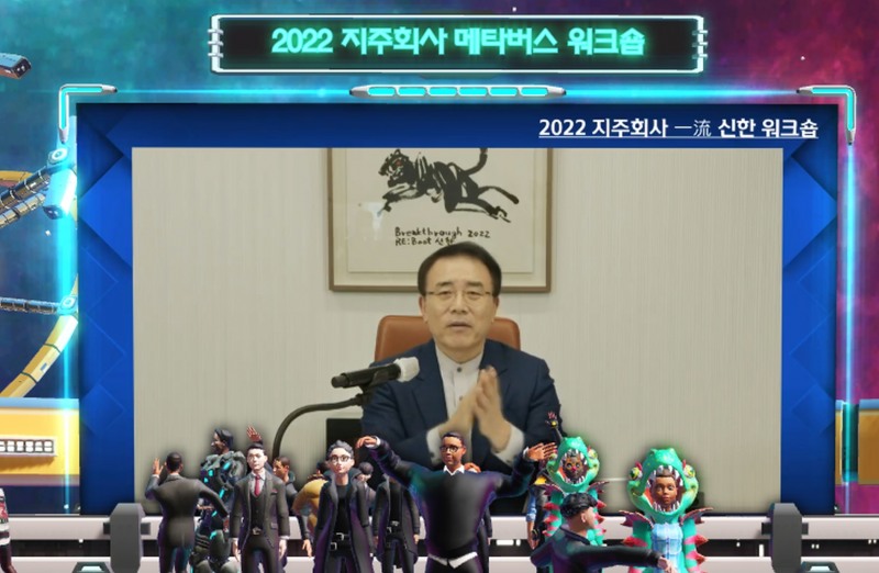 조용병 신한금융지주 회장이 13일 메타버스 공간에서 열린 ‘2022년 신한금융지주 신년 워크숍’에서 직원들과 소통하고 있다./사진=신한금융지주