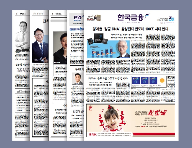 ▲한국금융신문 1월17일자 지면