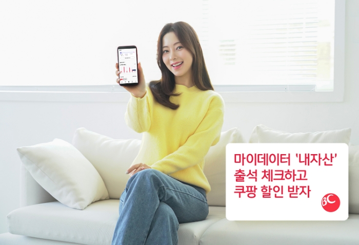 BC카드가 마이데이터 서비스 '내자산' 가입고객을 대상으로 다양한 이벤트를 실시한다고 17일 밝혔다. /사진제공=BC카드