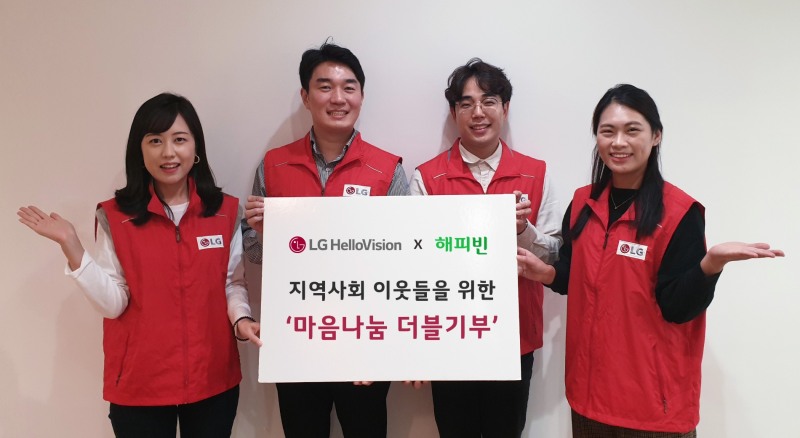 LG헬로비전 직원들이 '마음나눔 더블기부'를 홍보하고 있다. 사진=LG헬로비전