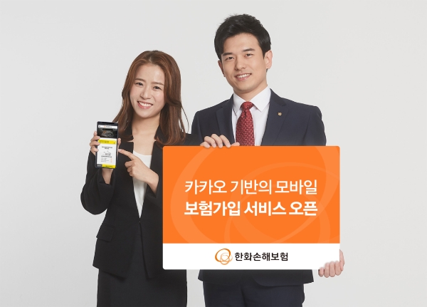 한화손해보험이 카카오 플랫폼 기반의 모바일 보험가입 서비스를 개발하고 디지털 전용 미니보험 상품 ‘한화OK2500든든 운전자보험’에 적용해 판매를 시작했다./사진 제공= 한화손해보험