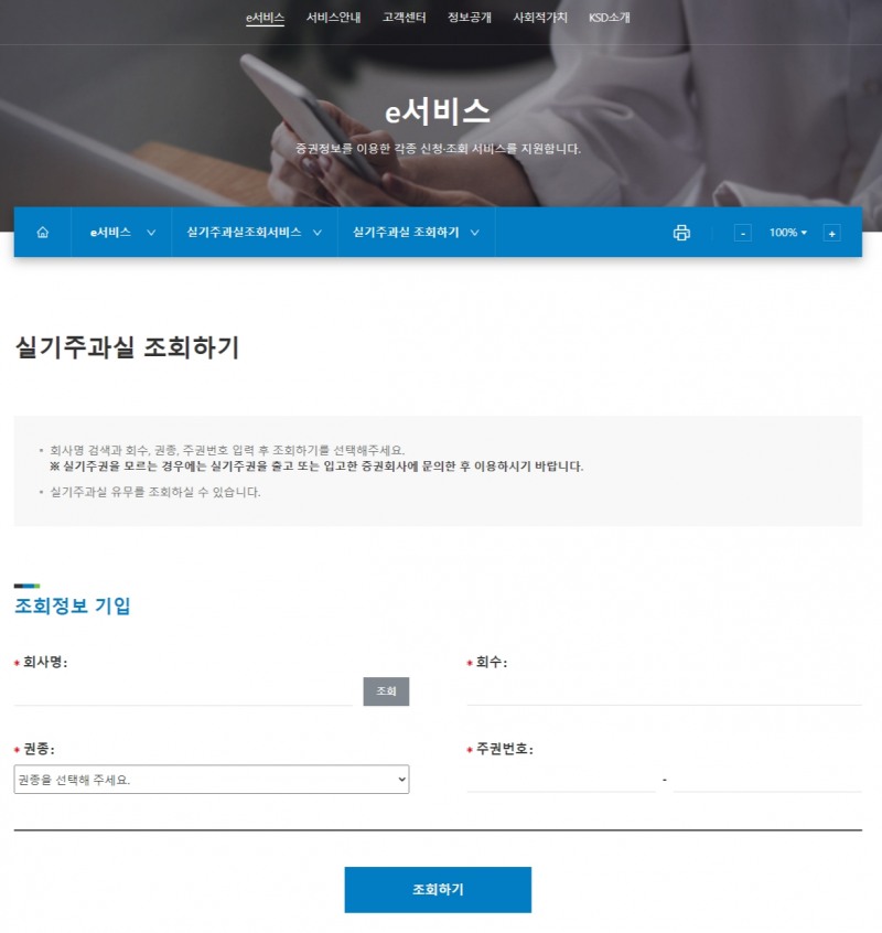 실기주과실 조회 화면 / 자료제공= 한국예탁결제원