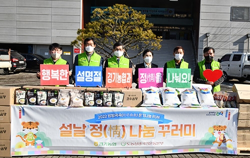 경기농협 설날 정(情)나눔 꾸러미 전달식