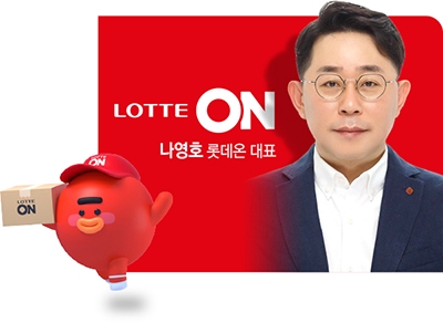 롯데온, 보수적 기업문화에 젊고 신선한 바람을 일으키다