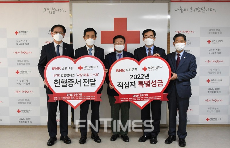 (왼쪽부터) 구교성 BNK금융그룹(회장 김지완) 그룹경영지원그룹장, 송상섭 부산은행(은행장 안감찬) 중부영업본부장, 서정의 대한적십자사 부산지사 회장, 최성필 대한적십자사 부산지사 사무처장, 권용규 대한적십자사 부산혈액원장이 21일 오후, 대한적십자 부산지사에서 ‘사랑나눔 특별성금’ 전달식을 실시한 뒤 기념촬영하고 있다./사진=BNK부산은행