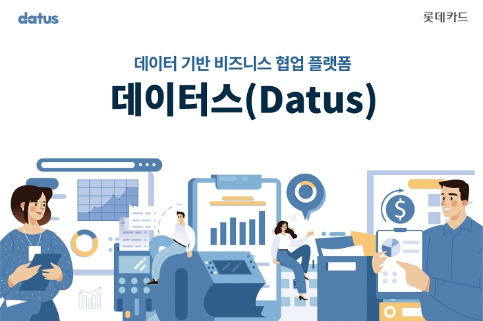 온라인 비즈니스 협업 플랫폼 ‘데이터스(Datus)’ /사진제공=롯데카드