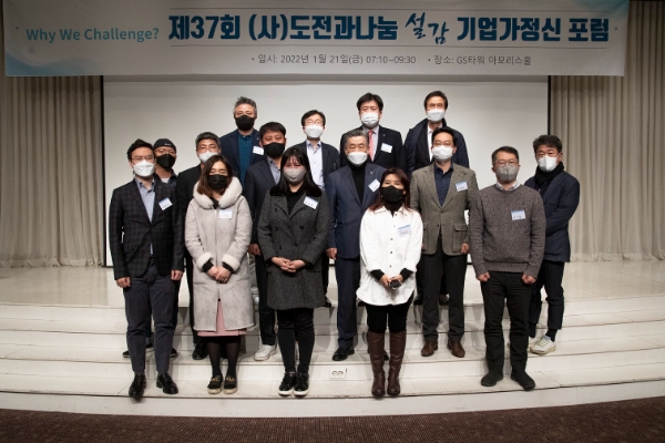 21일 서울 강남구 GS타워 아모리스홀에서 열린 ‘제37회 도전과나눔 기업가정신 포럼’에 참석한 김성한 DGB생명 대표(맨 뒷줄 왼쪽에서 세 번째)와 이금룡 사단법인 도전과나눔 이사장(두번째 줄 왼쪽에서 네 번째)을 비롯한 참석자들이 기념촬영을 하고 있다./사진 제공= DGB생명