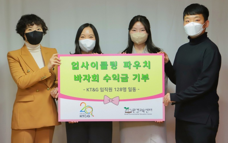 기부금 마련에 참여한 KT&G 직원 대표(오른쪽부터 글로벌본부 홍동규, 전략기획본부 홍수빈)와 (사)환경교육센터 관계자(왼쪽부터 박지연 부장, 김룻 사무국장)가 기부금 전달식을 갖고 기념촬영을 하고 있는 모습./ 사진제공 = KT&G