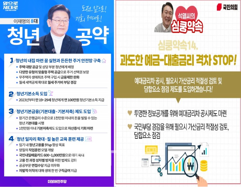 이재명 더불어민주당 대선후보(왼쪽)와 윤석열 국민의힘 대선후보의 금융 정책 공약이 담긴 안내책자./사진=각 후보 블로그