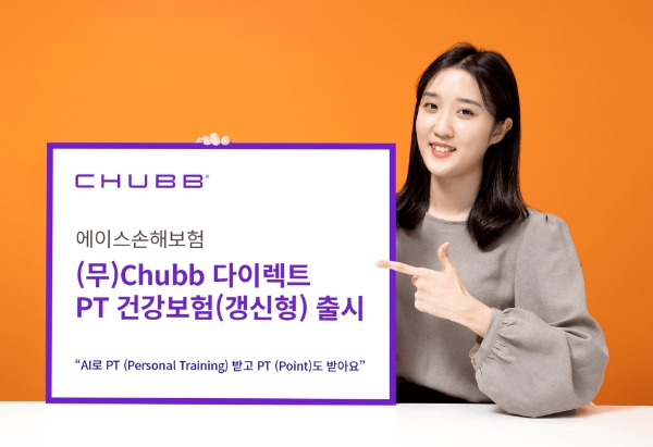 에이스손해보험이 '(무)Chubb 다이렉트 PT 건강보험(갱신형)'을 출시했다./사진 제공= 에이스손해보험