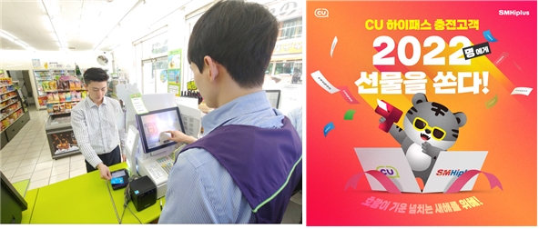 고객이 편의점에서 하이패스카드를 충전하고 있다(왼쪽). 올해 CU 편의점 하이패스카드 충전 이벤트 홍보 포스터. / 사진제공=SM하이플러스