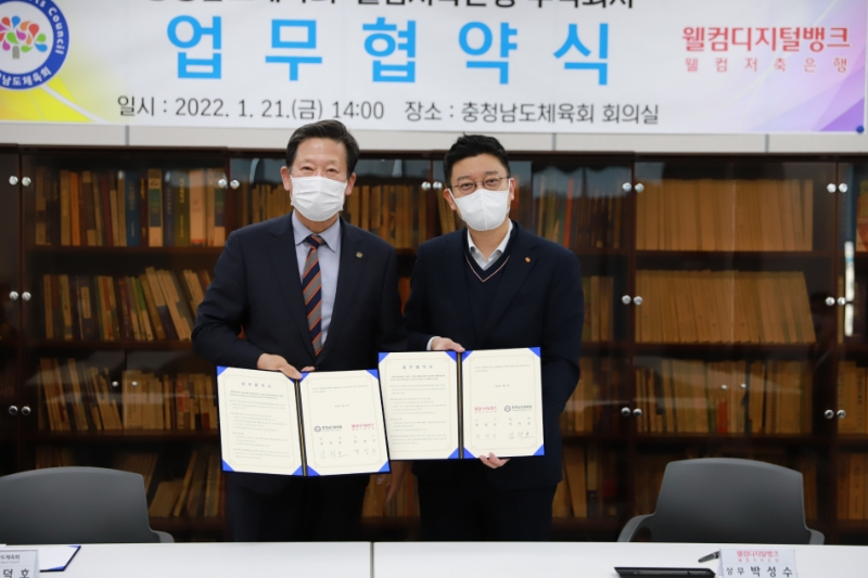 김덕호 충청남도체육회 회장과 박성수 웰컴저축은행 상무이사(오른쪽)가 기념 사진 촬영을 하고 있다. /사진제공=웰컴저축은행