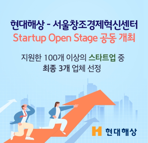 현대해상이 서울창조경제혁신센터와 'Startup Open Stage'를 공동 개최한다./사진 제공= 현대해상