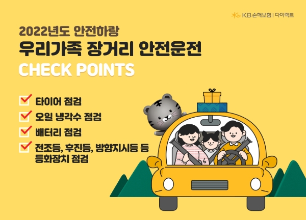 KB손해보험 다이렉트가 '2022년도 안전하랑!' 안전운전 캠페인을 실시한다./사진 제공= KB손해보험