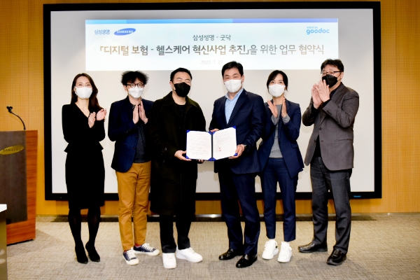 삼성생명이 27일 오후, 굿닥과 업무 협약을 체결했다./사진 제공= 삼성생명