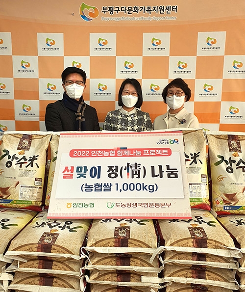 ▲ 부평구다문화가족지원센터 한혜선 센터장(가운데), 인천농협지역본부 이강영 본부장(왼쪽), 인천여성가족재단 이현애 대표이사(오른쪽).