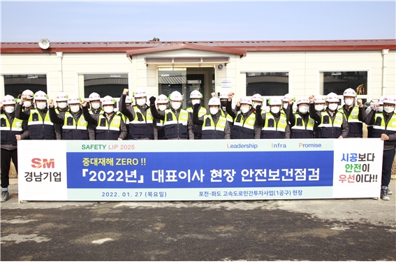 박석준 SM경남기업 대표(앞줄 가운데)와 임직원들이 공사현장을 찾아 안전보건 점검을 실시하고 파이팅을 외치고 있다. / 사진제공=SM경남기업