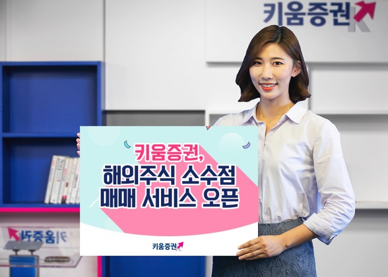 사진제공=키움증권