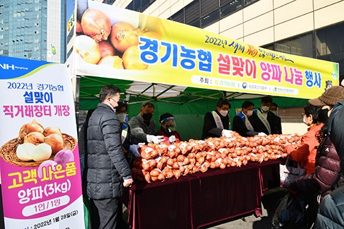 경기농협, 22년 임인년 설 맞이 특별 금요장터 개장