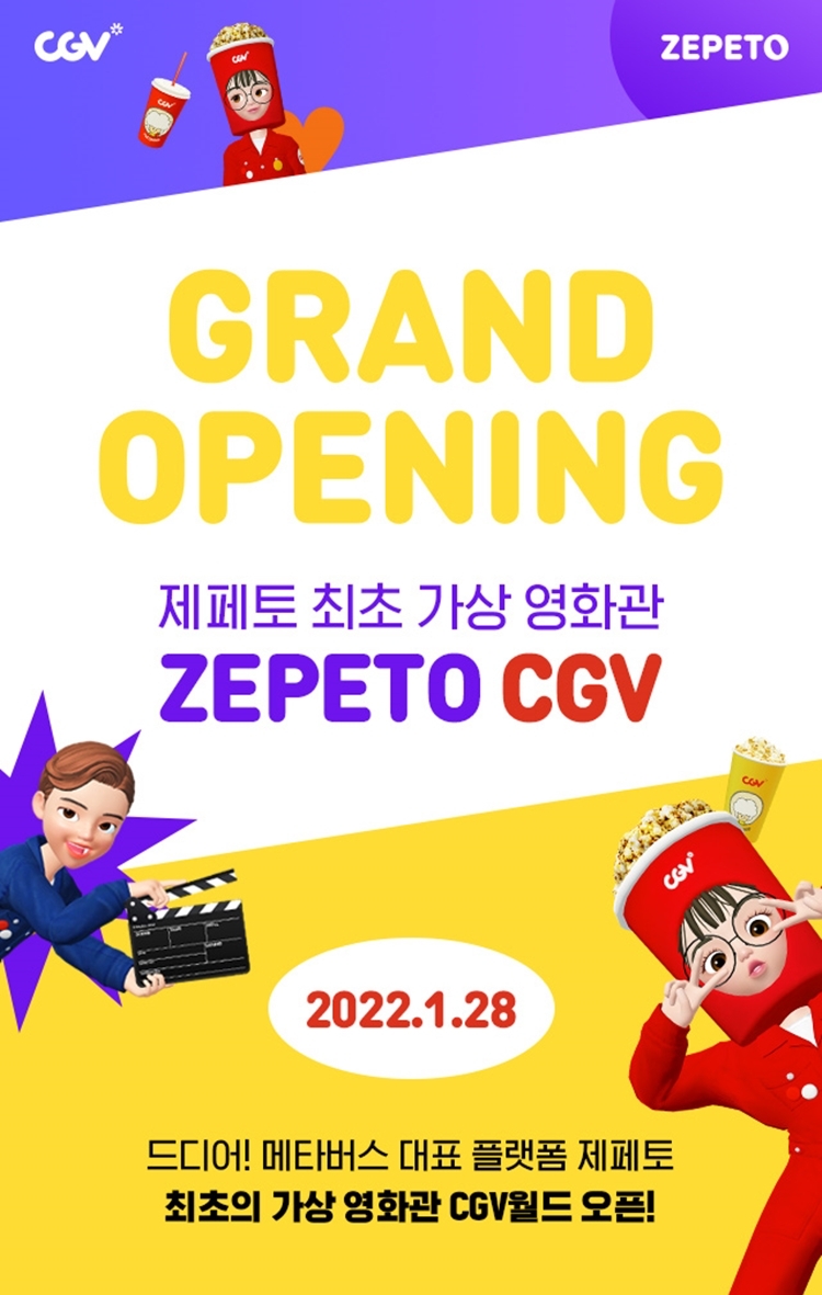 CGV가 제페토에 cgv월드 맵을 오픈했다./사진제공=CJ CGV