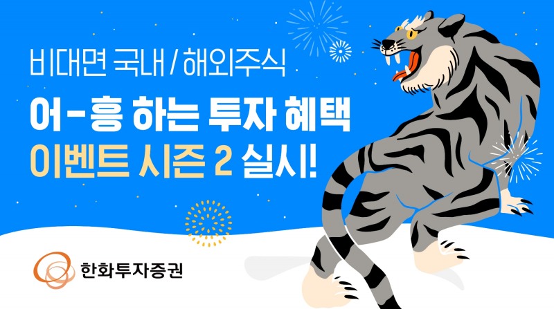 사진제공=한화투자증권