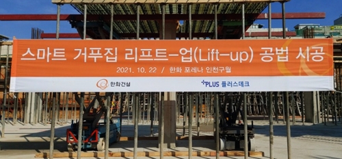 ▲ 스마트 거푸집 리프트업 공법 시공현장. 사진제공 = 한화건설