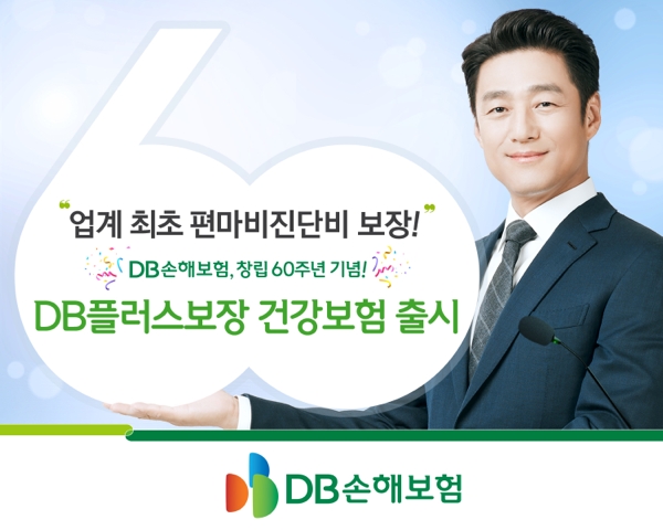 사진 제공= DB손해보험