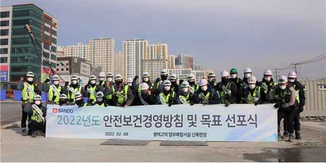 반도건설이 전현장에서 ‘안전보건경영방침 및 목표 선포식’을 개최하고 중대재해 제로를 선언했다. / 사진제공=반도건설