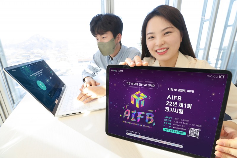 KT가 기업 AI 실무 자격인증 ‘AIFB’를 본격적으로 민간에 공개해 오는 3월 첫 정기시험을 시행한다. 사진=KT