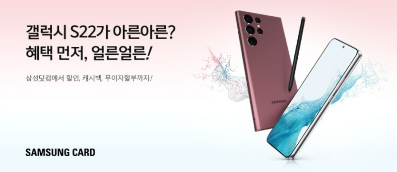 삼성카드가 갤럭시S22 출시 기념 이벤트를 진행하다. /사진제공=삼성카드