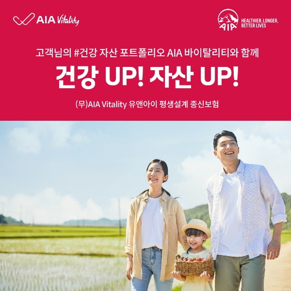 AIA생명이 (무)AIA 바이탈리티 유앤아이 평생설계 종신보험을 개정 출시했다./사진 제공= AIA생명