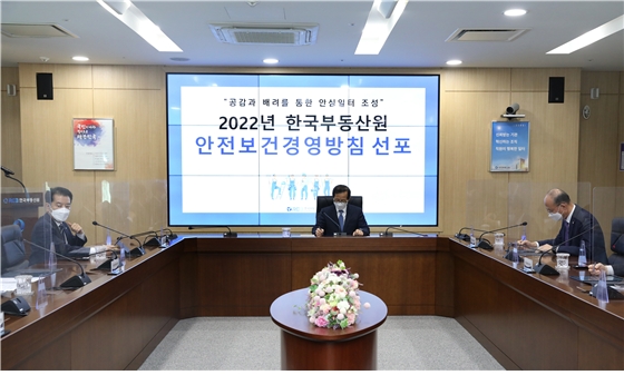 2월 14일 한국부동산원(가운데 손태락 원장)이'안전보건경영방침'을 선포하고 있다. / 사진=한국부동산원