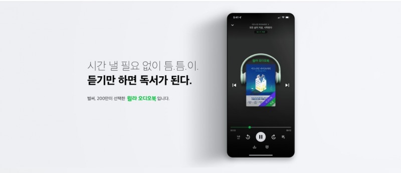 윌라가 CJ ENM과 오디오 드라마 제작에 나선다. 사진=윌라 홈페이지 갈무리