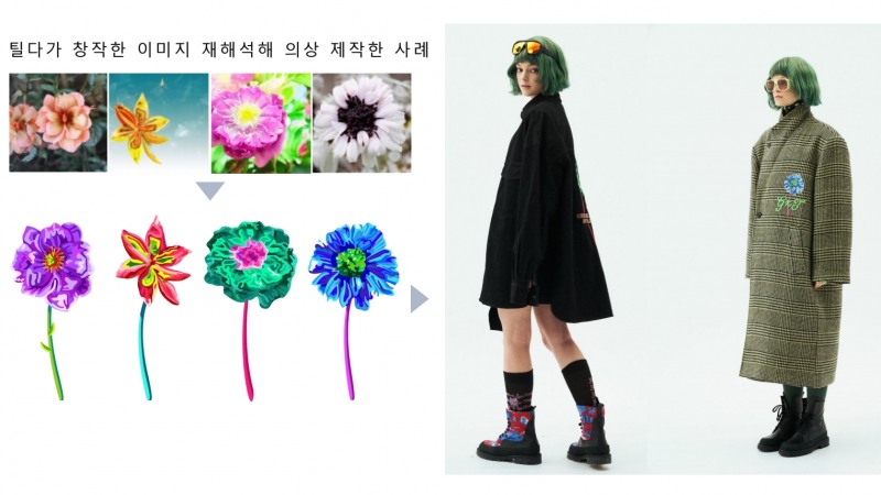 틸다가 창작한 이미지를 재해석해 의상으로 제작했다. 사진=LG