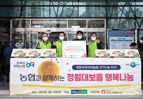 농협상호금융, 정월대보름 행복 나눔