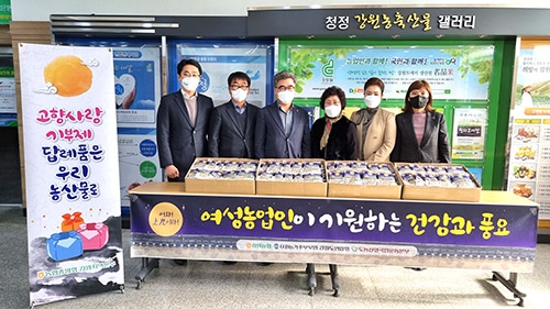 농협중앙회 강원지역본부, 정월대보름맞이 나눔 행사·고향사랑기부제 홍보